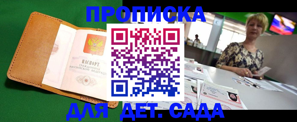 временная регистрация купить в Закаменске