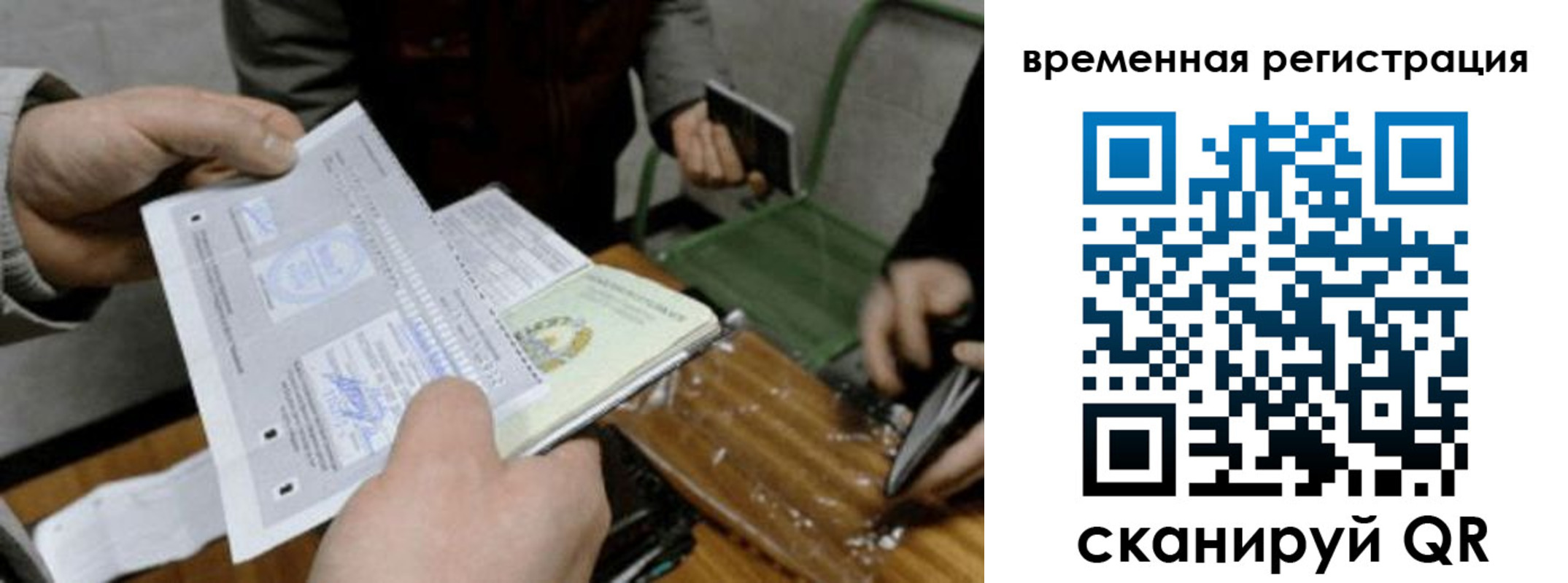 временная регистрация 2025 в Закаменске