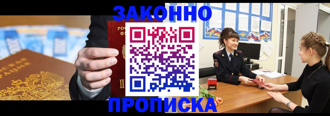 прописка 2025 в Закаменске