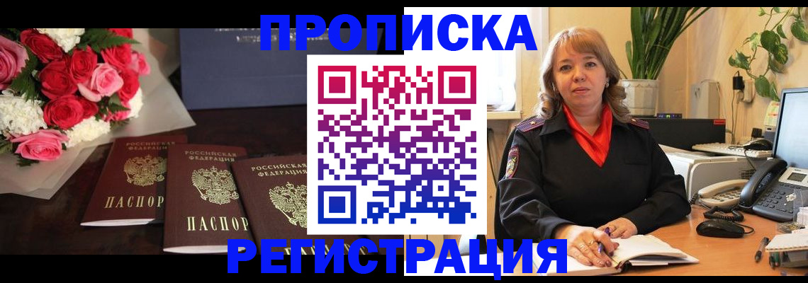 временная регистрация собственник в Закаменске