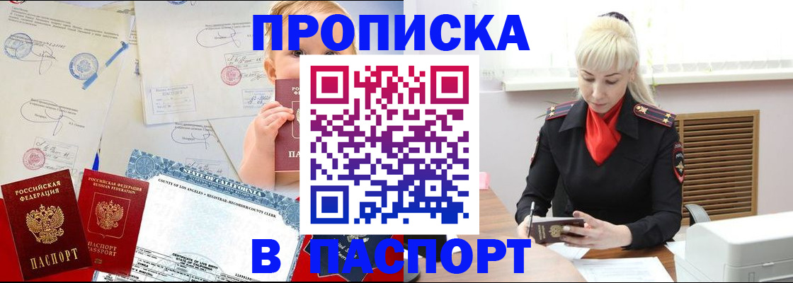 прописка от собственника в Закаменске