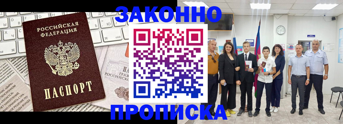 прописка регистрация в Закаменске
