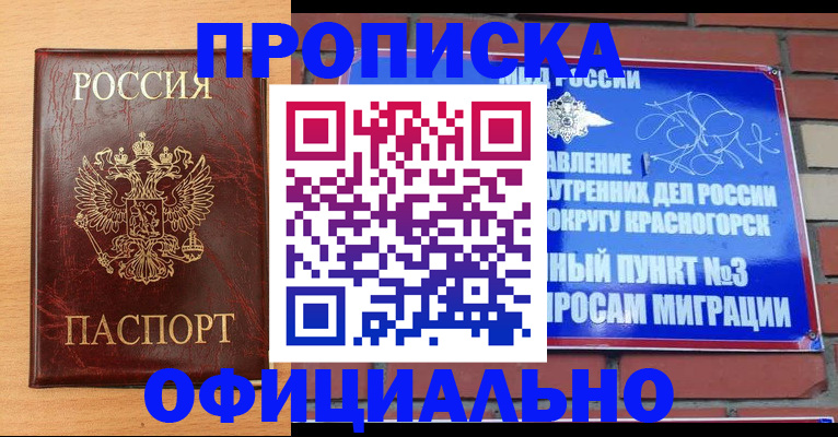 прописка для военкомата в Закаменске