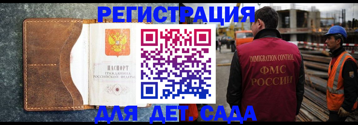 прописка для школы в Закаменске