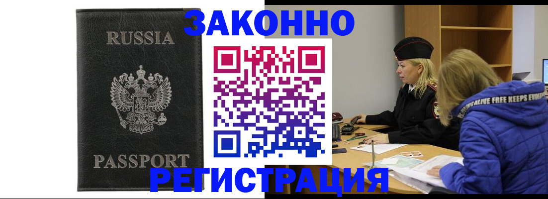 прописка гарантия в Закаменске