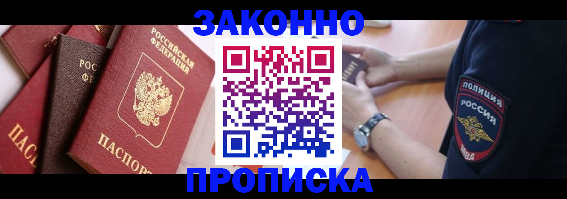 временная регистрация для всех в Закаменске