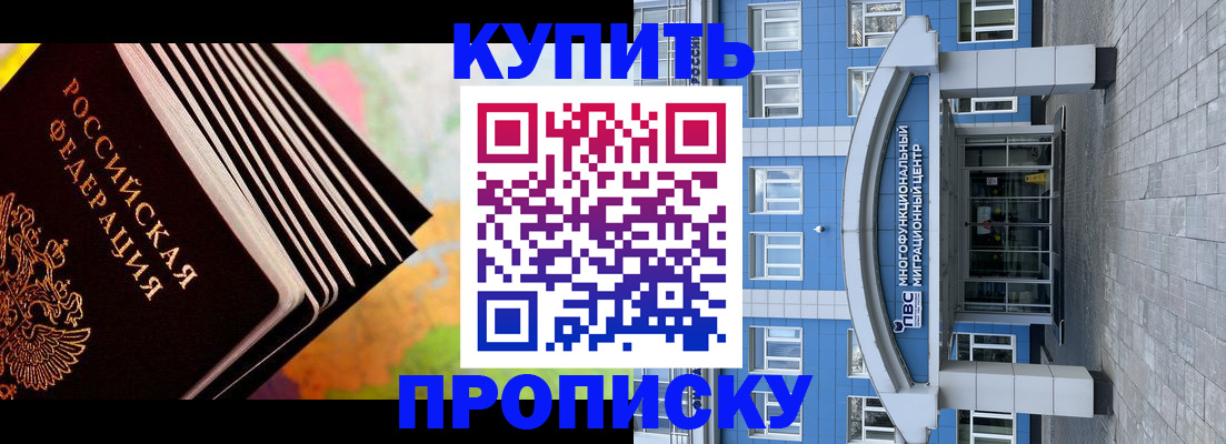 прописка для кредита в Закаменске