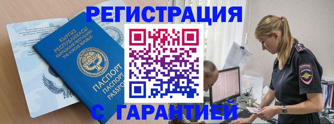 прописка для школы в Закаменске