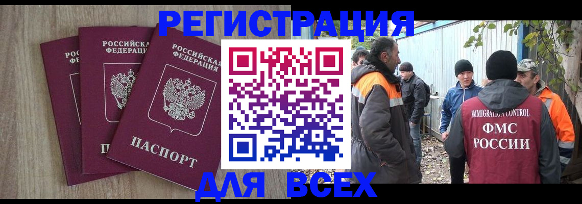 прописка регистрация в Закаменске