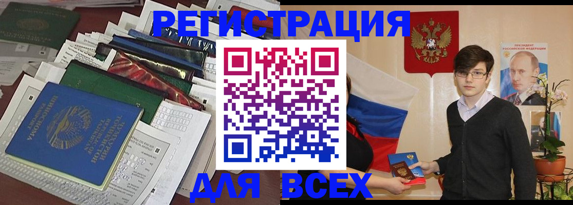прописка для школы в Закаменске